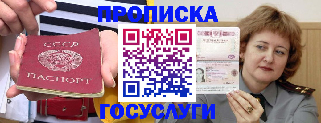 временная прописка в Таштаголе